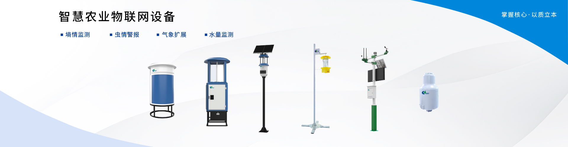 農業物聯網設備
